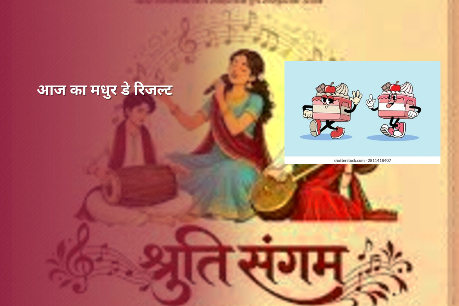 आज का मधुर डे रिजल्ट - lottery
