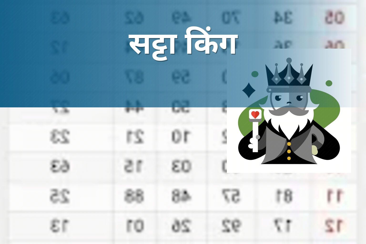 सट्टा किंग - matka_satta