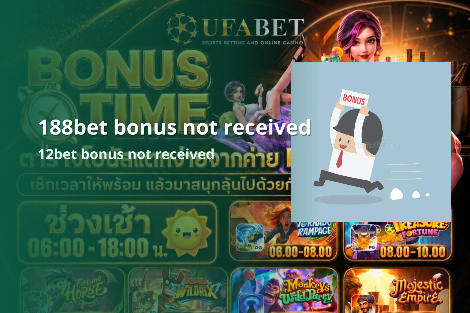 188bet bonus not received 12bet bonus not received