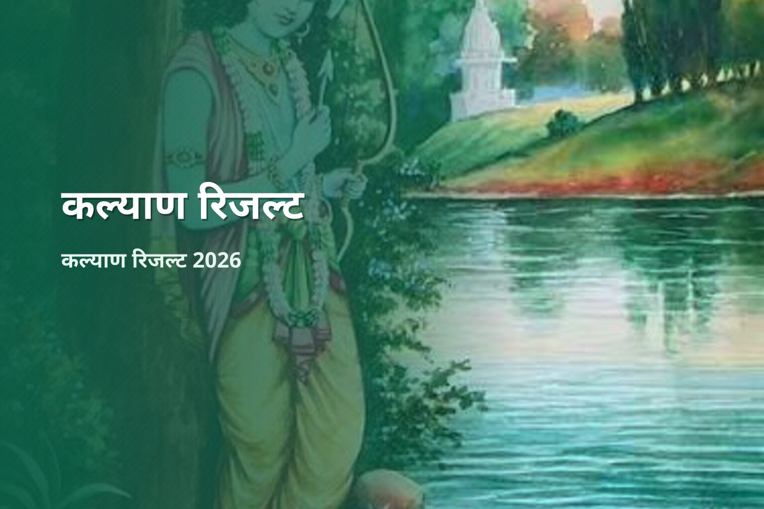कल्याण रिजल्ट - matka_satta