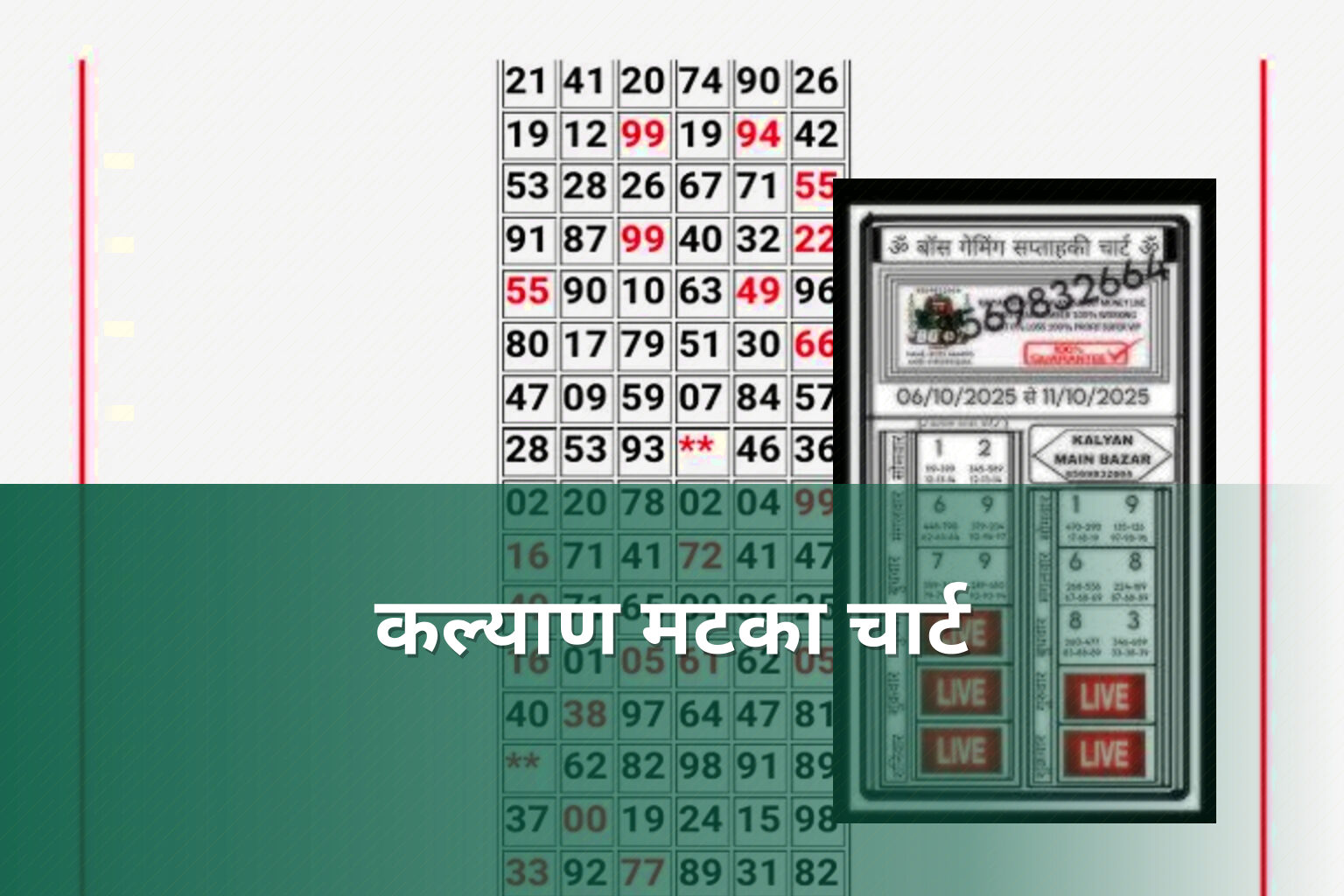 कल्याण मटका चार्ट - matka_satta