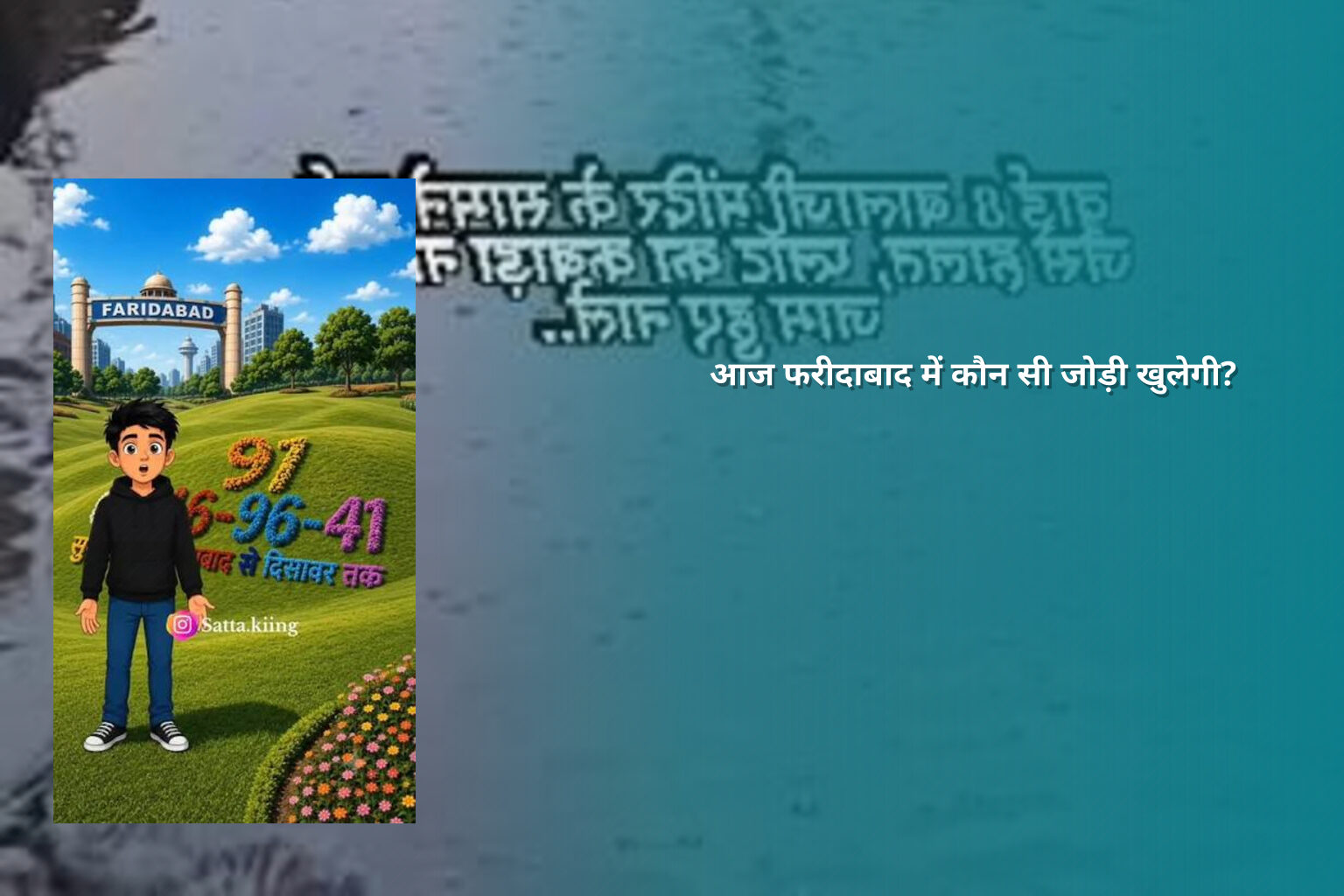 आज फरीदाबाद में कौन सी जोड़ी खुलेगी? - slots