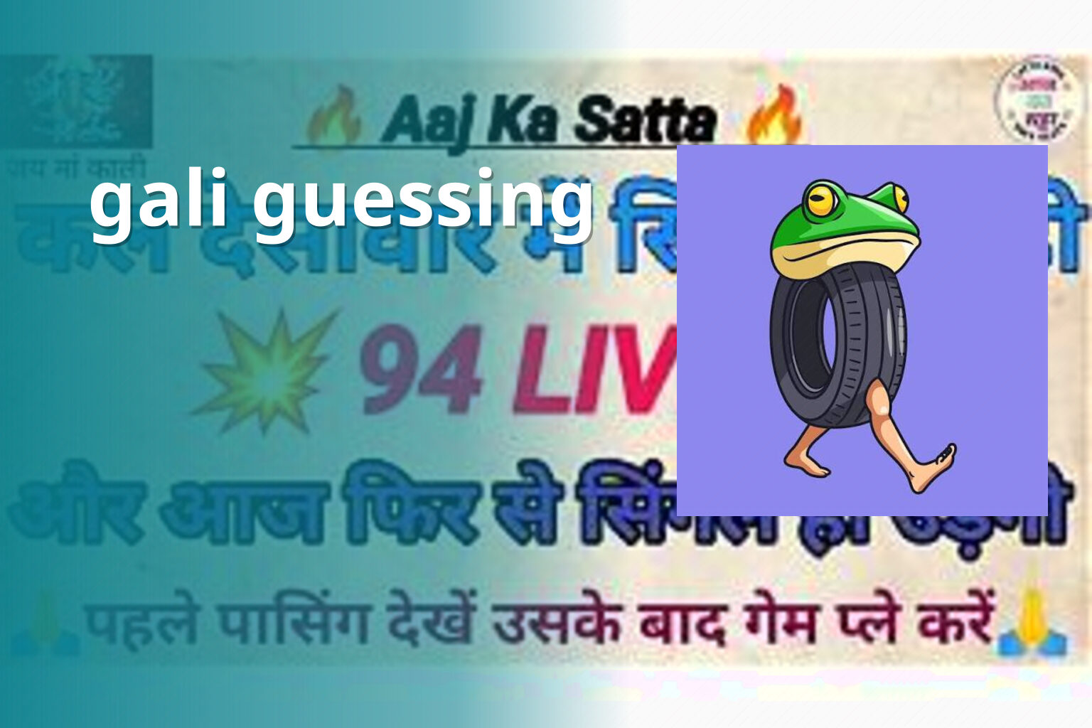 gali guessing - matka_satta