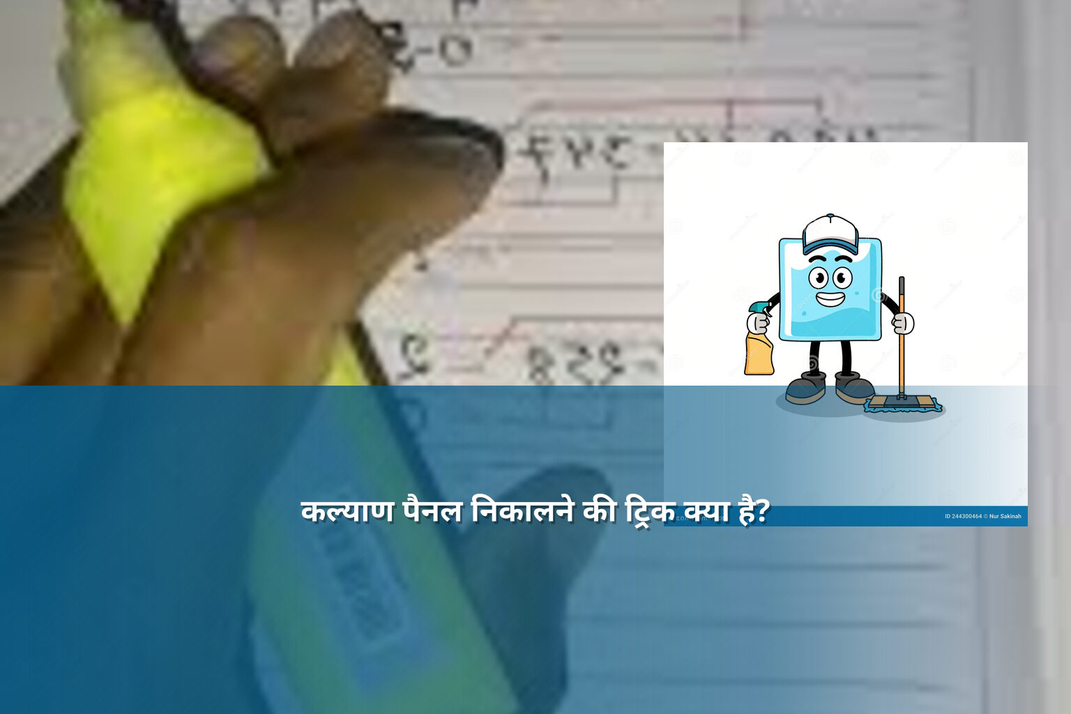 कल्याण पैनल निकालने की ट्रिक क्या है? - matka_satta