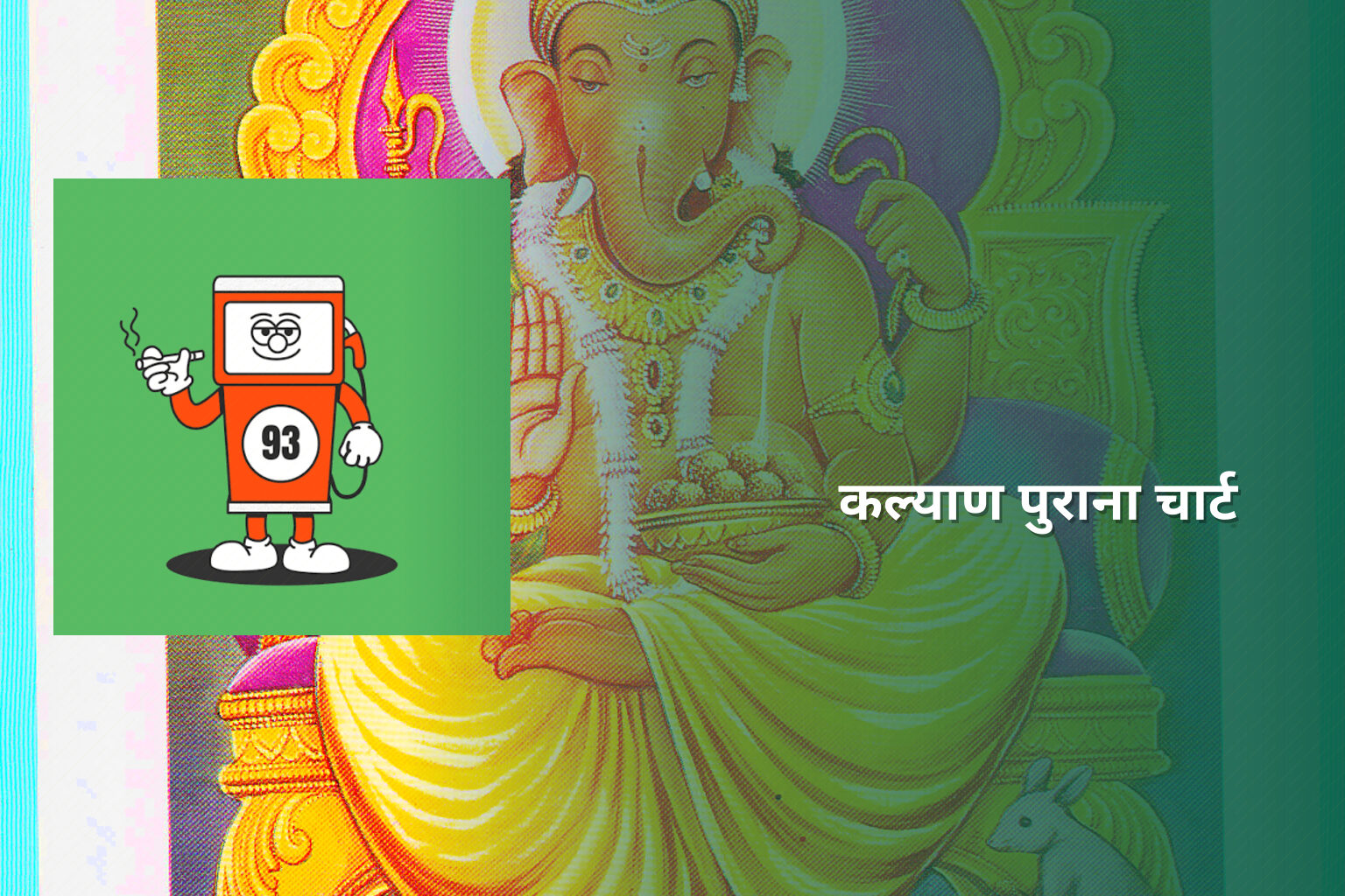 कल्याण पुराना चार्ट - matka_satta
