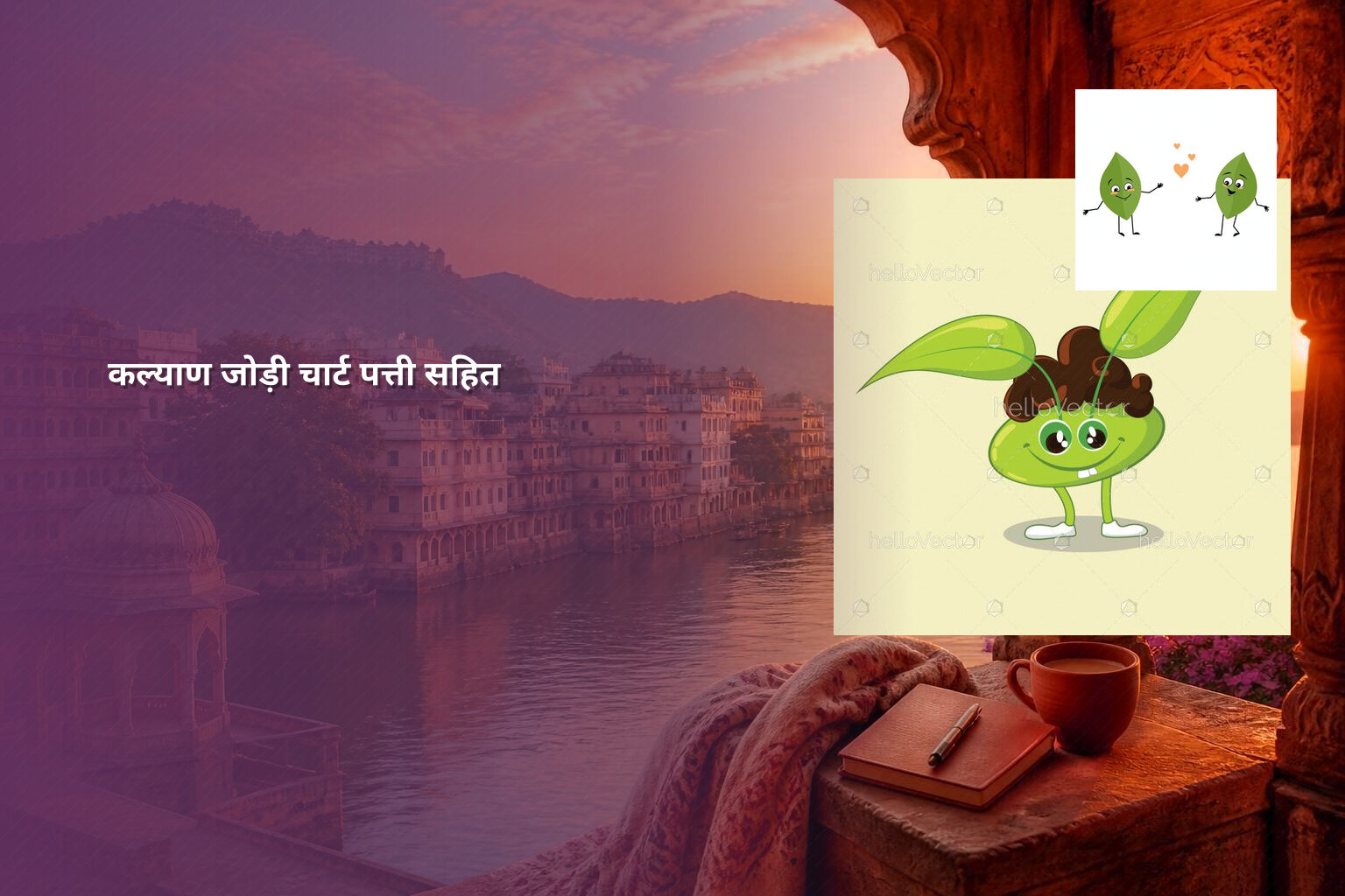 कल्याण जोड़ी चार्ट पत्ती सहित - matka_satta