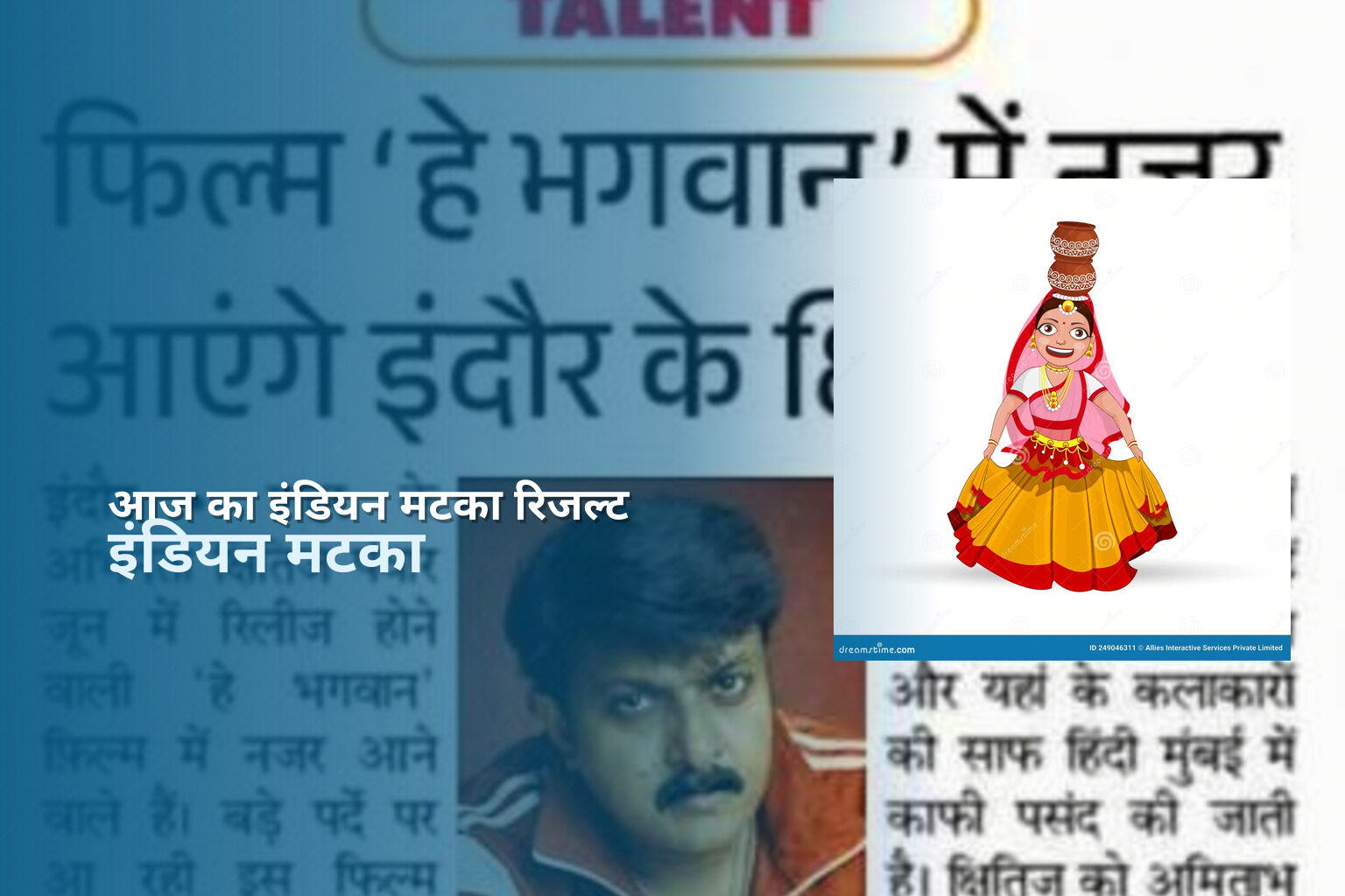 आज का इंडियन मटका रिजल्ट इंडियन मटका