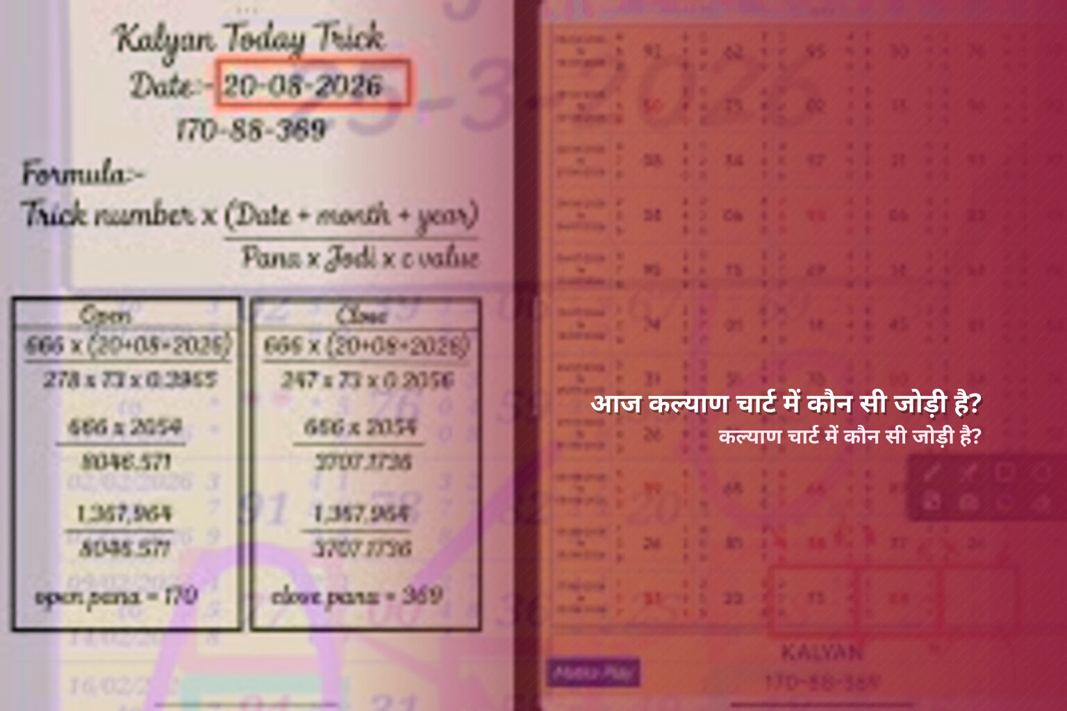 आज कल्याण चार्ट में कौन सी जोड़ी है? - matka_satta