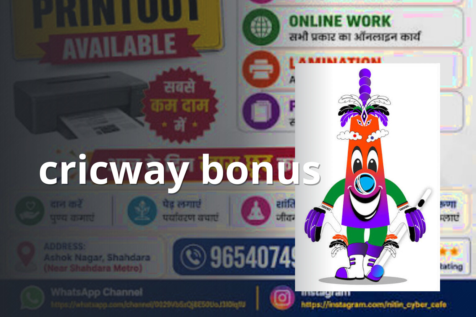 cricway bonus - gaming_brand