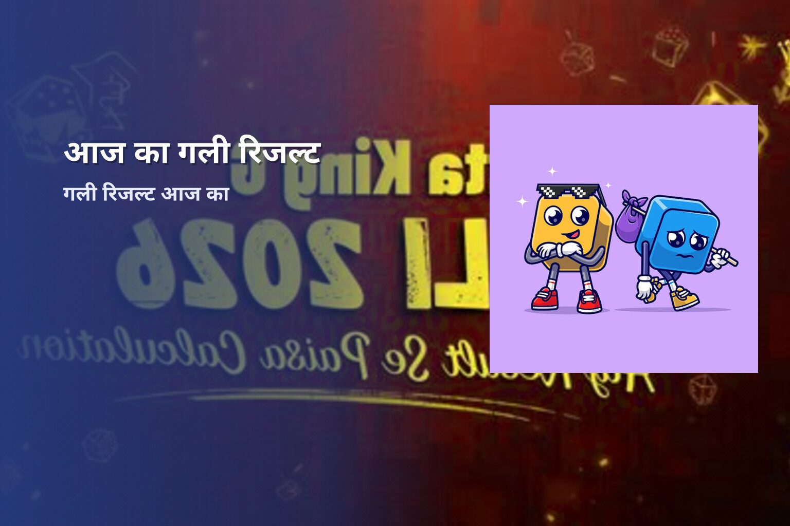 आज का गली रिजल्ट - matka_satta