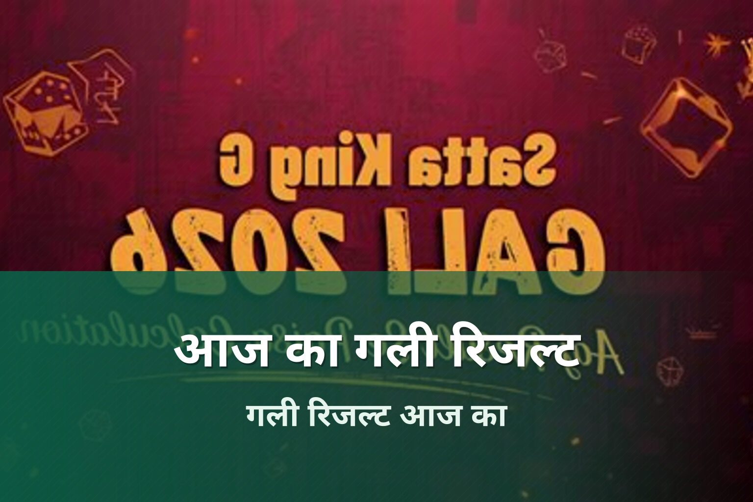 आज का गली रिजल्ट गली रिजल्ट आज का