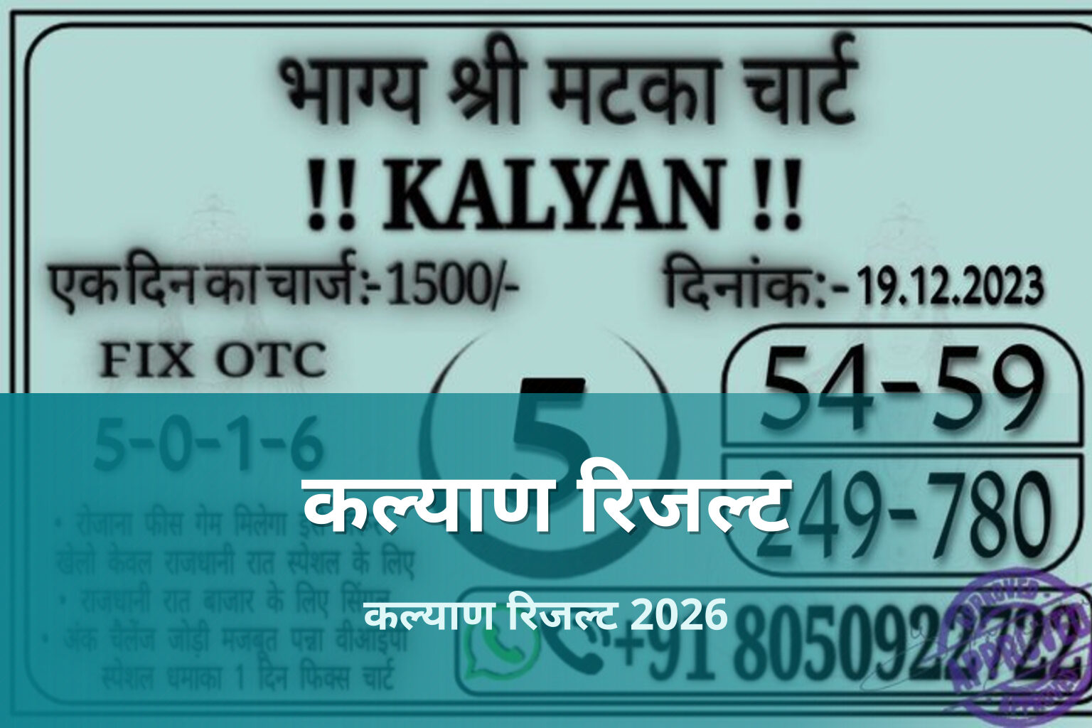 कल्याण रिजल्ट कल्याण रिजल्ट 2026