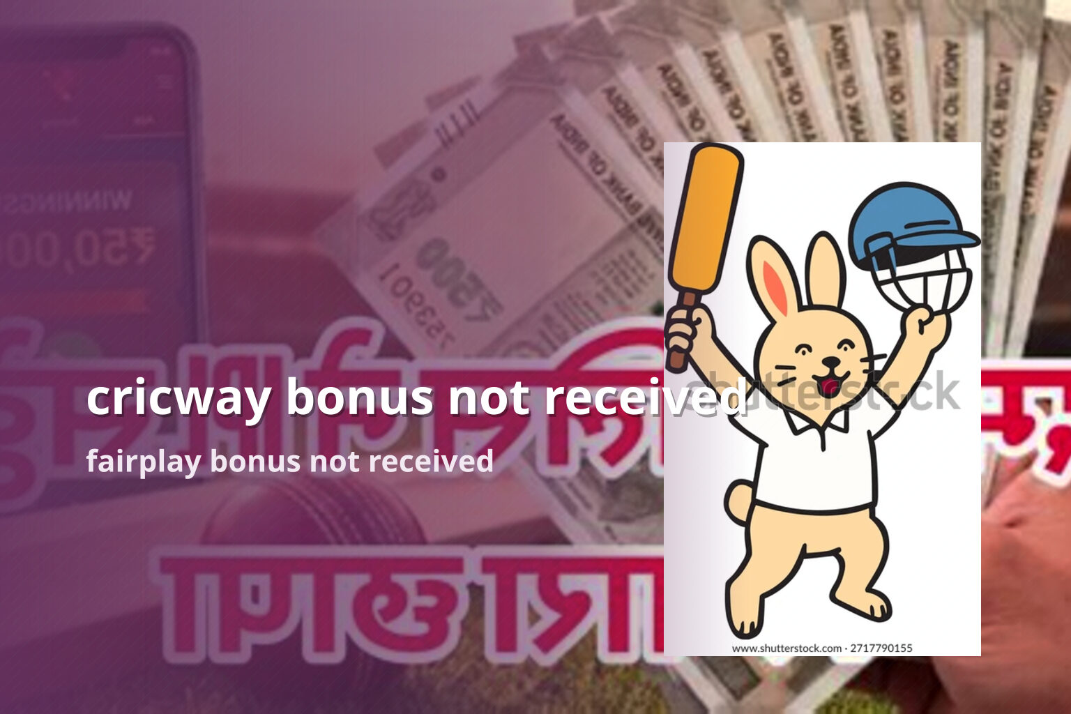 cricway bonus not received fairplay bonus not received