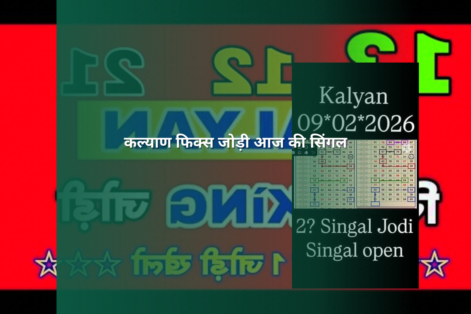 कल्याण फिक्स जोड़ी आज की सिंगल - matka_satta