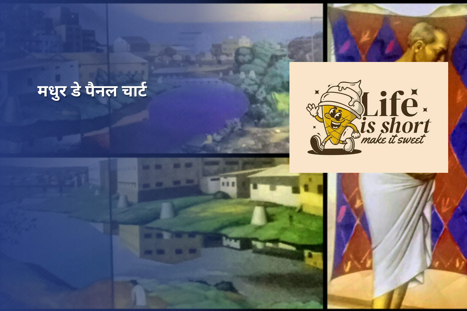 मधुर डे पैनल चार्ट - lottery