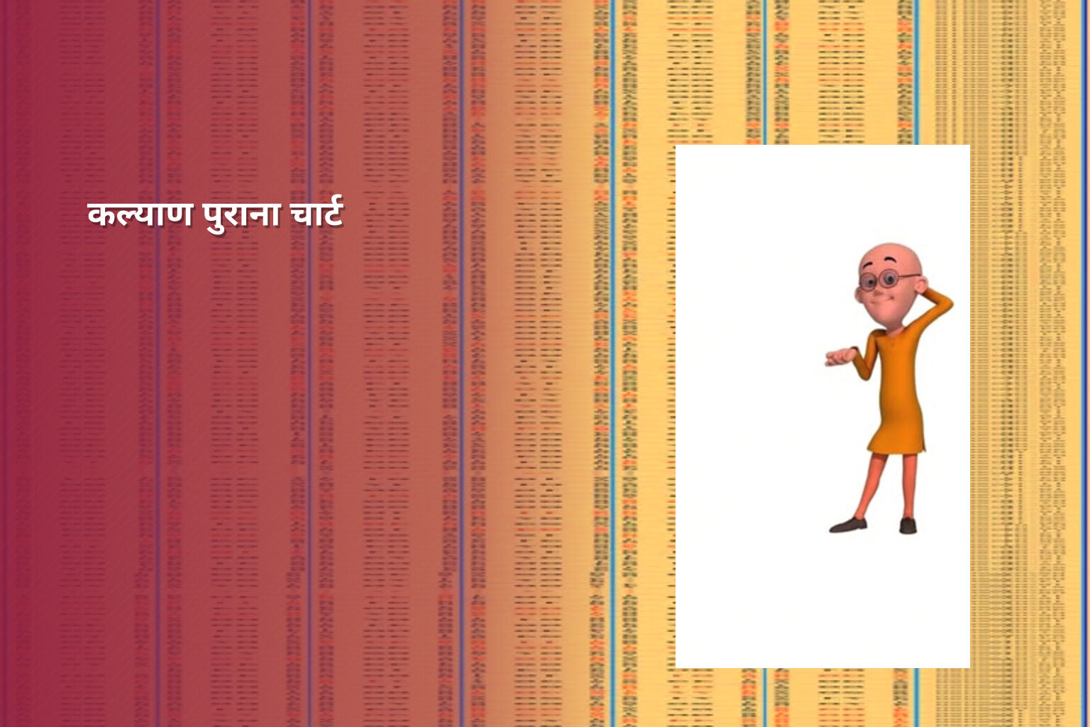 कल्याण पुराना चार्ट - matka_satta