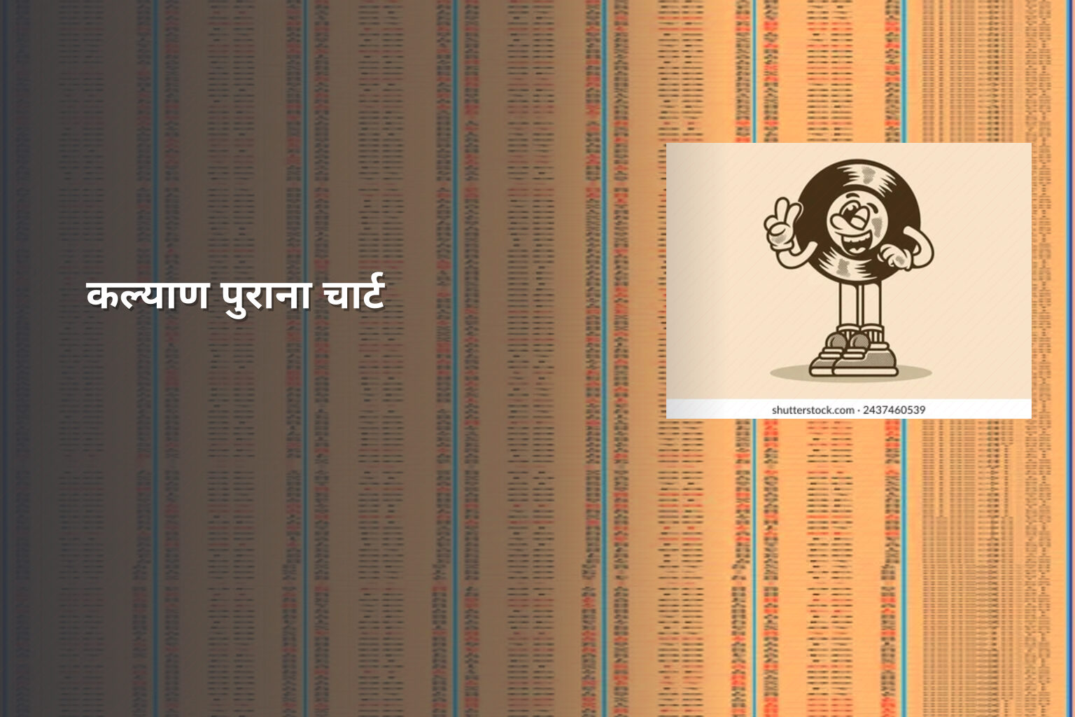कल्याण पुराना चार्ट - matka_satta